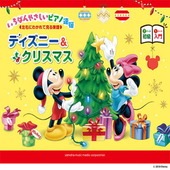〈楽譜〉〈YMM〉ピアノ連弾　入門×初級 いちばんやさしいピアノ連弾-左右にわかれて見る楽譜-ディズニー&クリスマス|ピアノ|楽譜・教則・雑誌