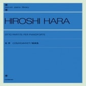 ＜楽譜＞【全音】原 博：こどものためのピアノ組曲集|ピアノ|楽譜・教則・雑誌