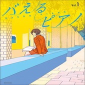 〈楽譜〉〈全音〉見た目もバえる華やかアレンジ！バえるピアノ　Vol.1|ピアノ|楽譜・教則・雑誌
