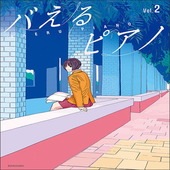 ＜楽譜＞【全音】見た目もバえる華やかアレンジ！バえるピアノ　Vol.2|ピアノ|楽譜・教則・雑誌