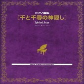＜楽譜＞【kmp】ピアノ曲集　 千と千尋の神隠し|ピアノ|楽譜・教則・雑誌