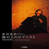 ＜楽譜＞【YMM】 ピアノソロ 及川浩治 SILENZIO 〜海の上のピアニスト |ピアノ|楽譜・教則・雑誌