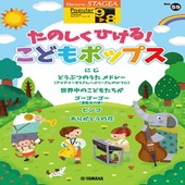 ＜楽譜＞【YMM】 STAGEA ポピュラー 9〜8級 Vol.59 たのしくひける！こどもポップス |エレクトーン|楽譜・教則・雑誌