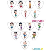 日本アニメーション ちびまる子ちゃんピック 【さくら家】【クラスメイト】各一枚 15枚セット|その他ピック|ピック