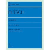 ＜楽譜＞【全音】フィルチュ：ピアノ作品集 |ピアノ|楽譜・教則・雑誌