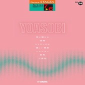＜楽譜＞【YMM】 STAGEA アーチスト 7〜6級 Vol.38 YOASOBI |エレクトーン|楽譜・教則・雑誌