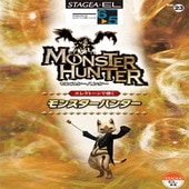 ＜楽譜＞【YMM】STAGEA・EL エレクトーンで弾く 6〜5級 Vol.23 モンスターハンター|エレクトーン|楽譜・教則・雑誌