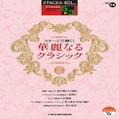 〈楽譜〉〈YMM〉STAGEA・EL クラシック 5〜3級　Vol.14 ステージで輝く！ 華麗なるクラシック|エレクトーン|楽譜・教則・雑誌