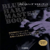 ＜楽譜＞【YMM】 ブルースハープ マスターブック |その他|楽譜・教則・雑誌