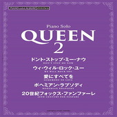 〈楽譜〉〈YMM〉ピアノミニアルバム QUEEN 2|ピアノ|楽譜・教則・雑誌