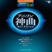 〈楽譜〉〈YMM〉STAGEA ポピュラー 5〜3級 Vol.110 アニソン神曲・セレクション|エレクトーン|楽譜・教則・雑誌