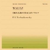 〈楽譜〉〈全音〉PP‐546  チャイコフスキー：《眠れる森の美女》より　ワルツ|ピアノ|楽譜・教則・雑誌