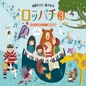 〈楽譜〉〈全音〉春畑セロリ・轟 千尋の　ロッパチ 3　6手＆8手ピアノ連弾曲集|ピアノ|楽譜・教則・雑誌