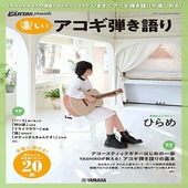 �ҳ���ӡ�YMM�� ��ޥϥ�å����꡼��206 Go! Go! GUITAR presents �ڤ����������Ƥ���� 