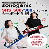 〈楽譜〉〈YMM〉鍵盤経験ゼロから楽しめる　sonogenic SHS-500/300ではじめるキーボード生活|雑誌・ムック|楽譜・教則・雑誌