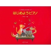 〈楽譜〉〈デプロMP〉しってるきょくからスタート！　はじめようピアノ|ピアノ|楽譜・教則・雑誌