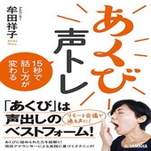 〈楽譜〉〈YMM〉書籍　 あくび声トレ 15秒で話し方が変わる|雑誌・ムック|楽譜・教則・雑誌