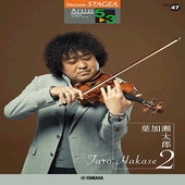 〈楽譜〉〈YMM〉 STAGEA アーチスト 5〜3級 Vol.47 葉加瀬太郎 2 |エレクトーン|楽譜・教則・雑誌