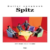 〈楽譜〉〈Kmp〉Guitar songbook スピッツ ベスト曲集|ギター曲集|楽譜・教則・雑誌