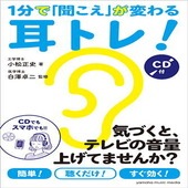 〈楽譜〉〈YMM〉書籍　 1分で「聞こえ」が変わる耳トレ！ 【CD付】|雑誌・ムック|楽譜・教則・雑誌