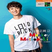 〈楽譜〉〈YMM〉 STAGEA パーソナル 5〜3級 Vol.67 中野正英2 『モンキー・メトロポリス』 |エレクトーン|楽譜・教則・雑誌