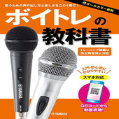 〈楽譜〉〈YMM〉 ボイトレの教科書 |合唱・合奏|楽譜・教則・雑誌