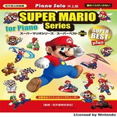 〈楽譜〉〈YMM〉 ピアノソロ スーパーマリオシリーズ/スーパーベスト plus |ピアノ|楽譜・教則・雑誌