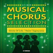 〈楽譜〉〈YMM〉 女声三部合唱 ミュージカル・コーラス・セレクション 〜サークル・オブ・ライフ／ナー・イゴンニャマ〜|合唱・合奏|楽譜・教則・雑誌