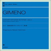 〈楽譜〉〈全音〉ヒメノ：演奏会用リズム・エチュード　第2集|ピアノ|楽譜・教則・雑誌