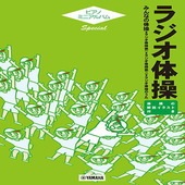 〈楽譜〉〈YMM〉 ピアノミニアルバム スペシャル ラジオ体操 |ピアノ|楽譜・教則・雑誌