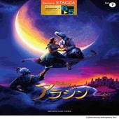 〈楽譜〉〈YMM〉STAGEA ディズニー 6〜5級 Vol.7 アラジン|エレクトーン|楽譜・教則・雑誌