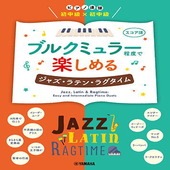 〈楽譜〉〈YMM〉  ピアノ連弾 初中級×初中級 ブルクミュラー程度で楽しめる ジャズ・ラテン・ラグタイム |ピアノ|楽譜・教則・雑誌