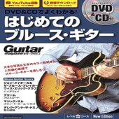 〈楽譜〉〈リットーミュージック〉DVD&CDでよくわかる！　はじめてのブルース・ギター　New Edtion|雑誌・ムック|楽譜・教則・雑誌