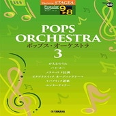 〈楽譜〉〈YMM〉 STAGEA ポピュラー 9〜8級 Vol.60 ポップス・オーケストラ3 |エレクトーン|楽譜・教則・雑誌