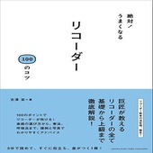 〈楽譜〉〈YMM〉書籍　絶対！うまくなる リコーダー100のコツ|その他|楽譜・教則・雑誌