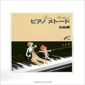〈楽譜〉〈YMM〉 ピアノメトード名曲編 6級−1 |ピアノ|楽譜・教則・雑誌