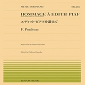 〈楽譜〉〈全音〉ピアノ・ピース　プーランク：エディット・ピアフを讃えて (PP-583)|ピアノ|楽譜・教則・雑誌