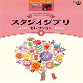 〈楽譜〉〈YMM〉STAGEA ポピュラー 7〜6級 Vol.85 スタジオジブリ・セレクション3|エレクトーン|楽譜・教則・雑誌