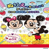 〈楽譜〉〈YMM〉 ぬりえでたのしい！ディズニー 6つのおはなし&ソングス|雑誌・ムック|楽譜・教則・雑誌