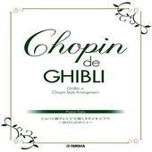 〈楽譜〉〈YMM〉 ピアノソロ Chopin de Ghibli ショパン風アレンジで弾くスタジオジブリ 〜崖の上のポニョ〜 |ピアノ|楽譜・教則・雑誌