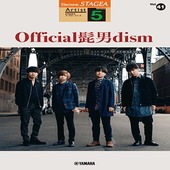 〈楽譜〉〈YMM〉STAGEA アーチスト 5級 Vol.41 Official髭男dism|エレクトーン|楽譜・教則・雑誌