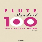 〈楽譜〉〈YMM〉 フルート スタンダード100曲選 |管・弦楽器|楽譜・教則・雑誌