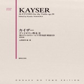 〈楽譜〉〈音友〉カイザー ヴァイオリン教本 II　第2ヴァイオリン・ピアノ伴奏譜　解説付き  新装版|管・弦楽器|楽譜・教則・雑誌