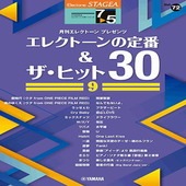 〈楽譜〉〈YMM〉 STAGEA エレクトーンで弾く 7〜5級 Vol.72 エレクトーンの定番&ザ・ヒット30 (9) |エレクトーン|楽譜・教則・雑誌