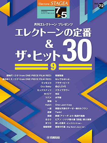 エレクトーン　楽譜　エレクトーンで弾く　TVテーマミュージック ヤマハ】5. JIN-仁- Main Title- 楽譜 - STAGEA ポピュラー 5～3