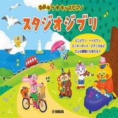 〈楽譜〉〈YMM〉 ゆめキラ☆キッズピアノ スタジオジブリ |ピアノ|楽譜・教則・雑誌