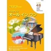 〈楽譜〉〈東音企画〉バスティン オールインワン レベル4B（JWP459R）|ピアノ|楽譜・教則・雑誌