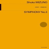 〈楽譜〉〈全音〉水野修孝：交響曲第3番|管・弦楽器|楽譜・教則・雑誌