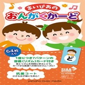 〈楽譜〉〈YMM〉 まいぴあの おんがくかーど |その他|楽譜・教則・雑誌