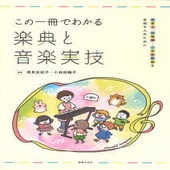 〈楽譜〉〈音友〉この一冊でわかる楽典と音楽実技|雑誌・ムック|楽譜・教則・雑誌